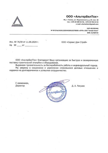 Отзыв Альтербелтех